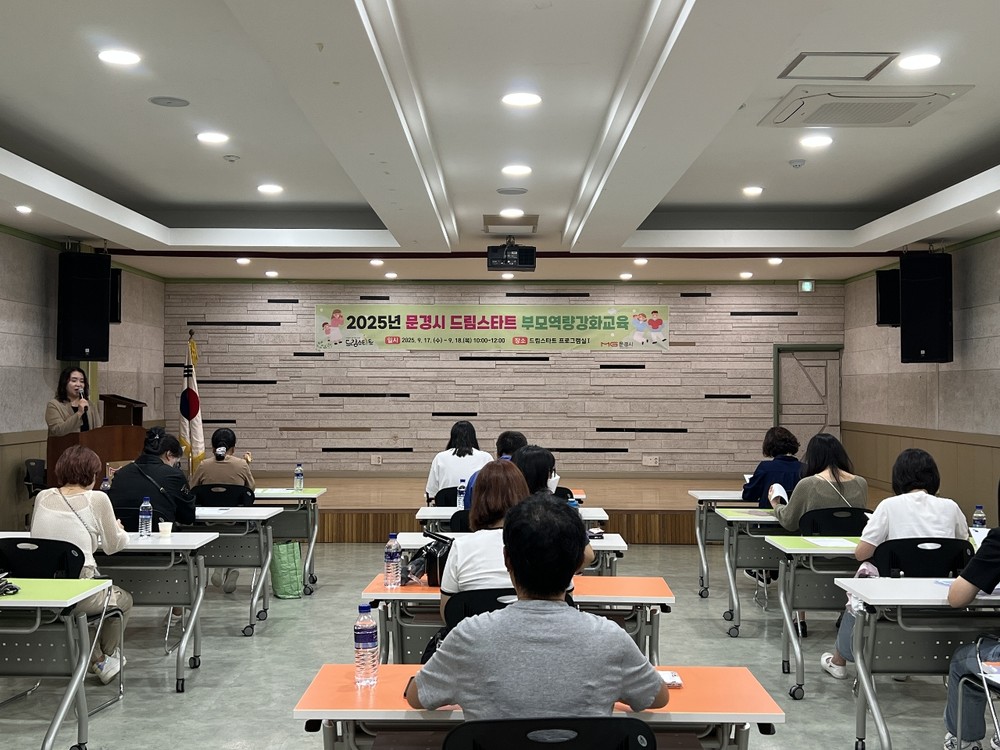 문경시 드림스타트, 부모역량 강화교육