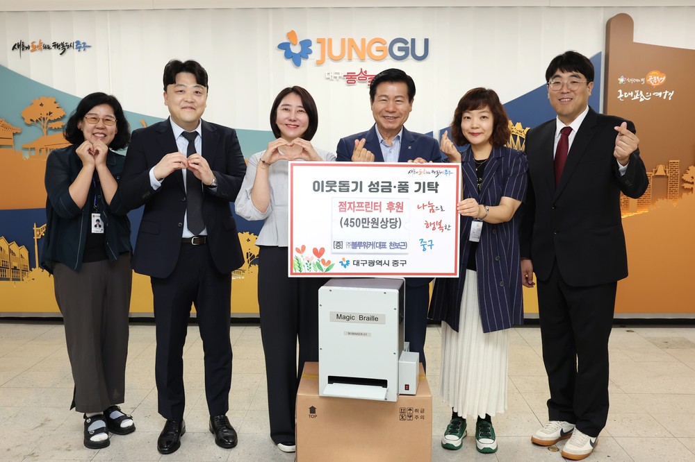 대구 중구, 시각장애인 정보 접근성 확대 위한 점자프린터 설치