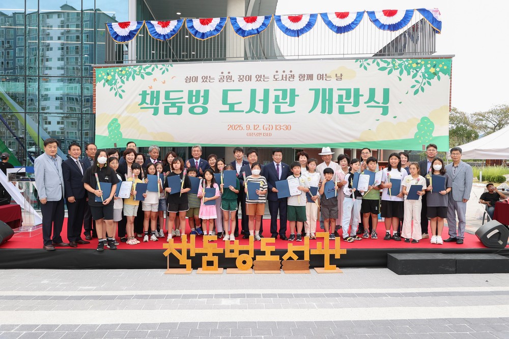 고성군, 책둠벙도서관 개관식 성황리에 개최