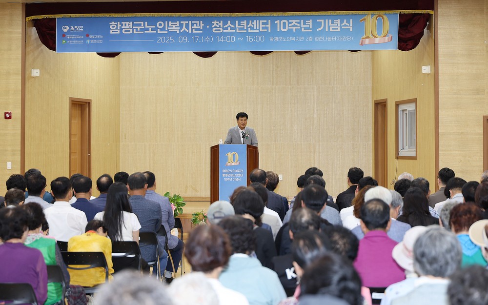 함평군노인복지관·청소년센터 개관 10주년 기념식 성료