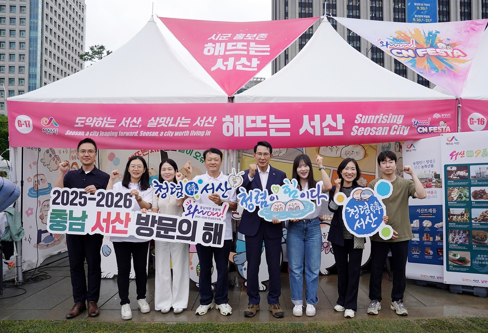서산시, 광화문에서 ‘제22회 서산해미읍성축제’ 중점 홍보