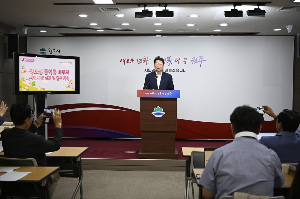 아이들의 꿈, 원주의 미래로 이어가겠습니다.