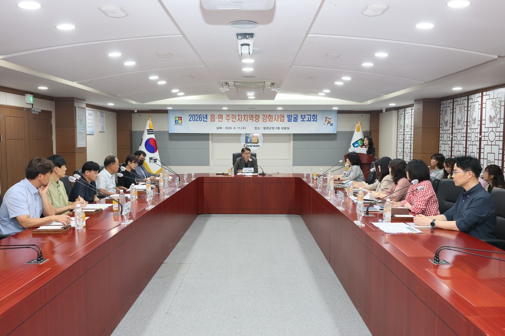 2026년 읍·면 주민자치역량 강화사업 발굴보고회 개최