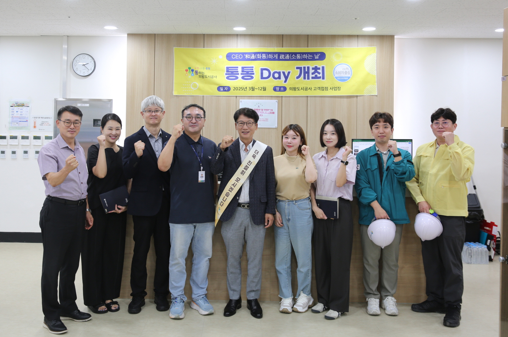의왕도시공사, CEO화통(和通)하게 소통(疏通)하는 날, ‘3분기 통통 Day’개최