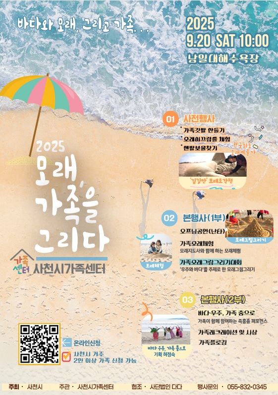 사천시가족센터, 「모래, 가족을 그리다」행사 개최