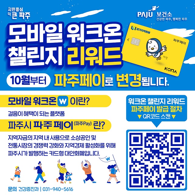 파주보건소, 한의약으로 건강한 겨울나기… ‘한방이어락(樂) 프로그램’운영