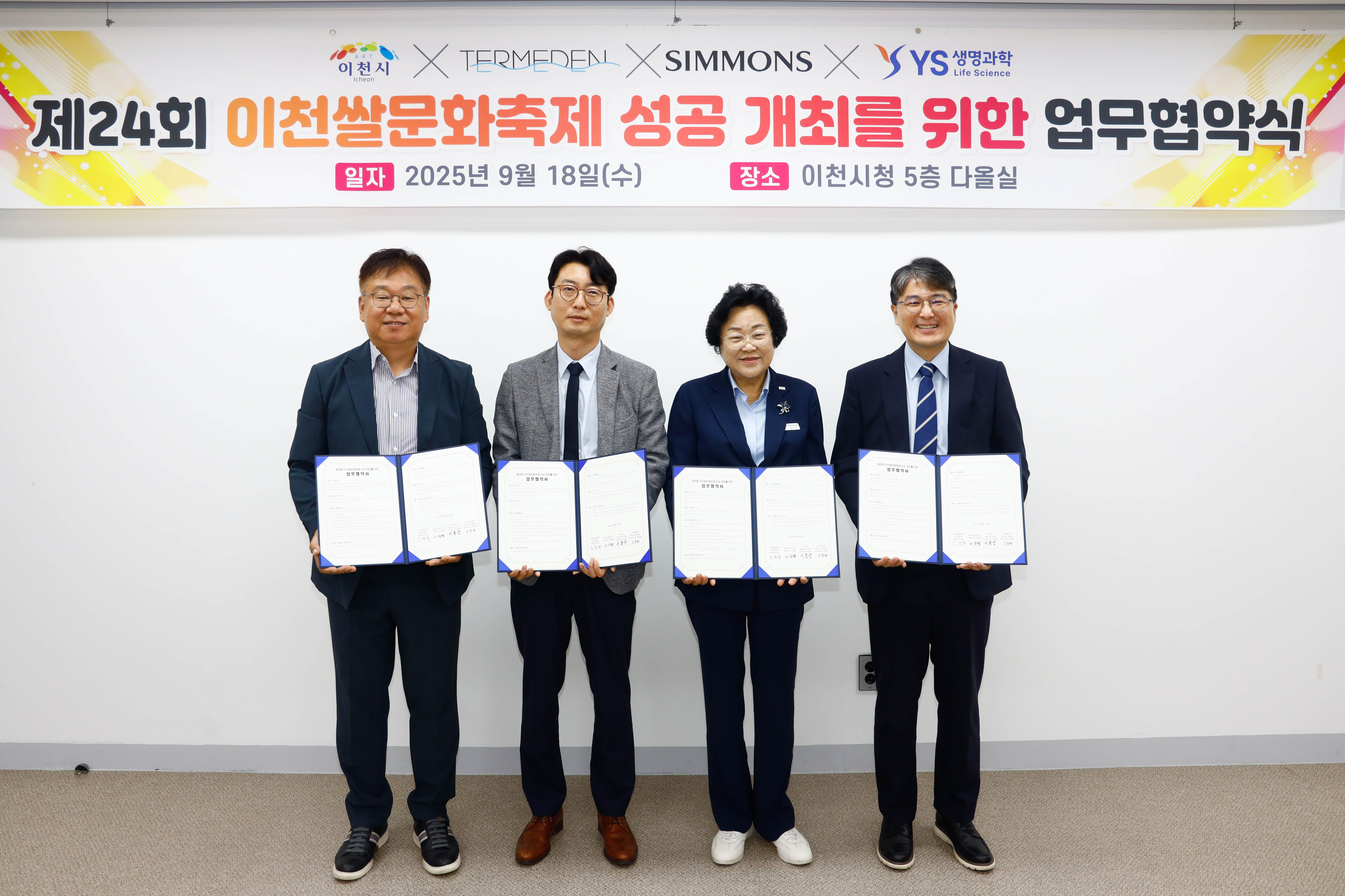 제24회 이천쌀문화축제 업무협약 체결…최대 50% 할인 혜택