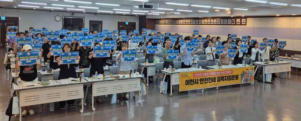 이천시, ‘안전전세 길목지킴운동’ 확산 캠페인 전개