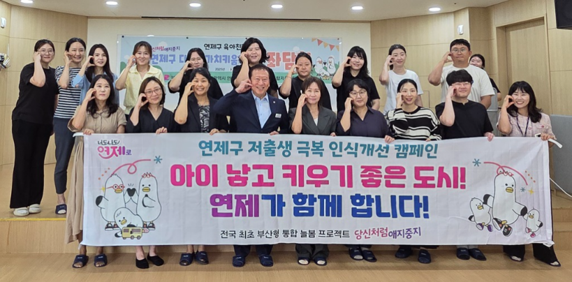 연제구, 육아친화마을사업 '多가치 키움해결단 3차 좌담회' 개최