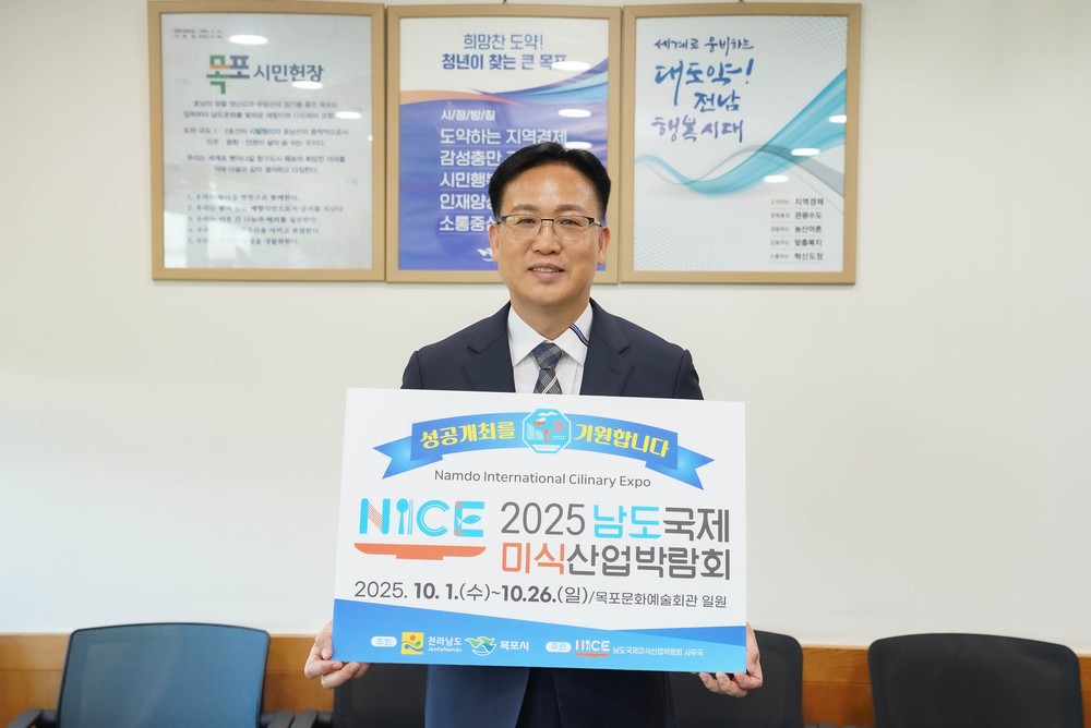 목포시, 2025 남도국제미식산업박람회 성공 기원 릴레이 동참