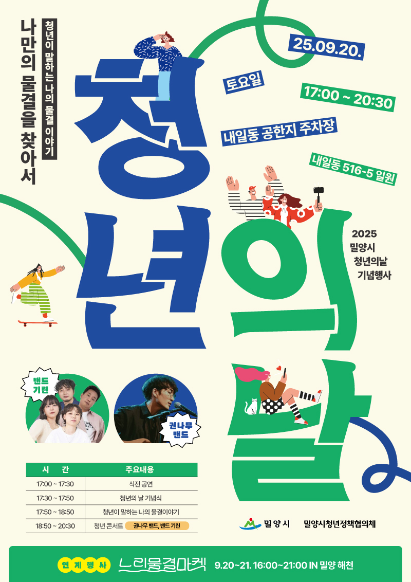 밀양시, 2025년 청년의 날 기념행사 개최