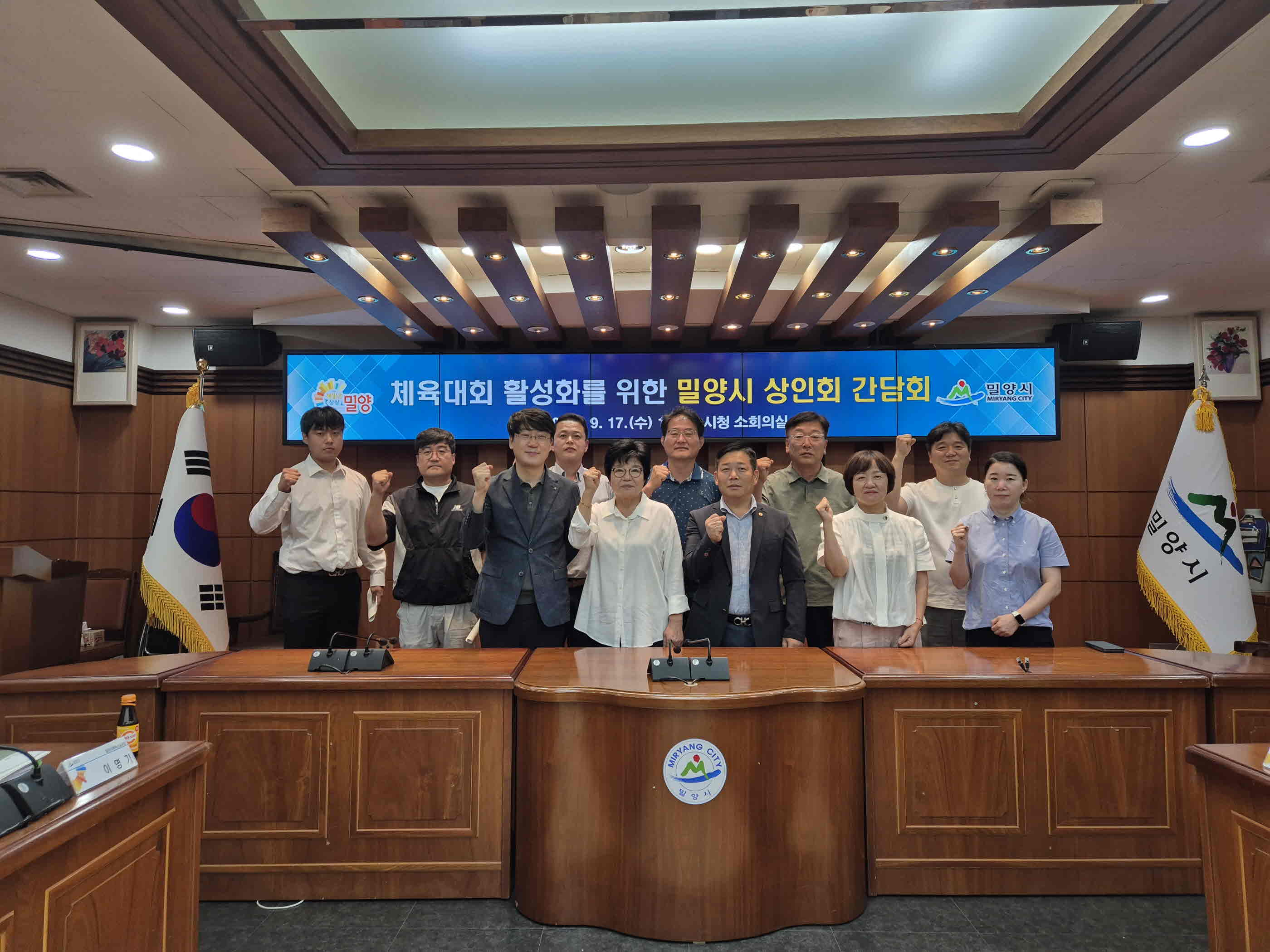 밀양시, 지역 상권과 체육대회 상생 간담회 개최