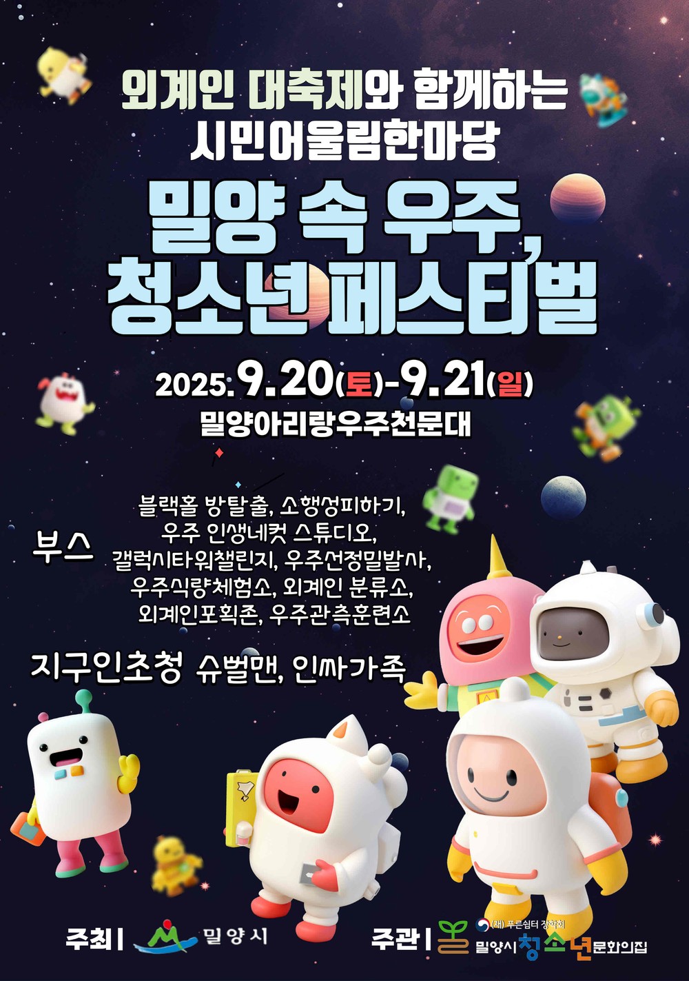 밀양시청소년문화의집, 제6회 외계인대축제에서 청소년 특별 프로그램 운영