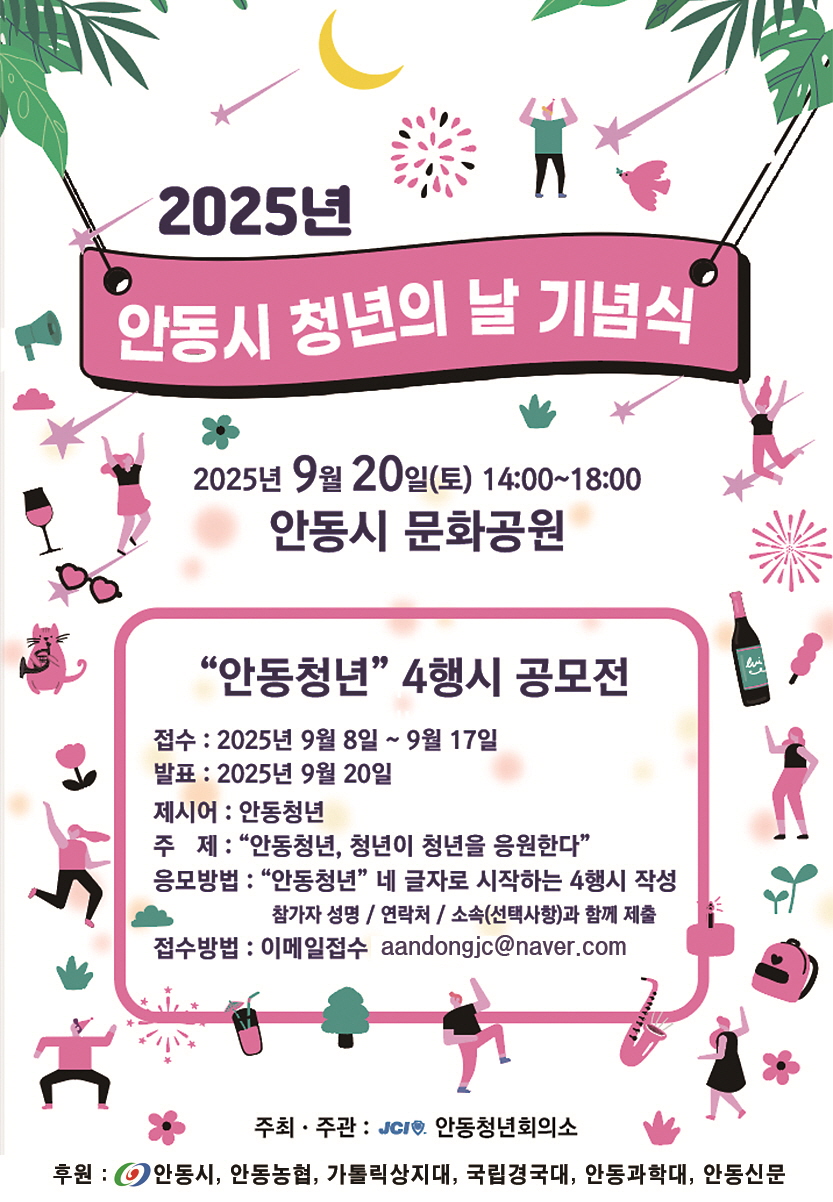 안동시, ‘청년의 날 기념식’ 개최