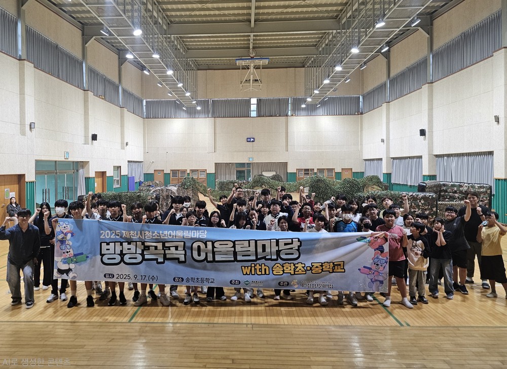 제천청소년문화의집, 송학초‧중학교에서 ‘방방곡곡 어울림마당’개최