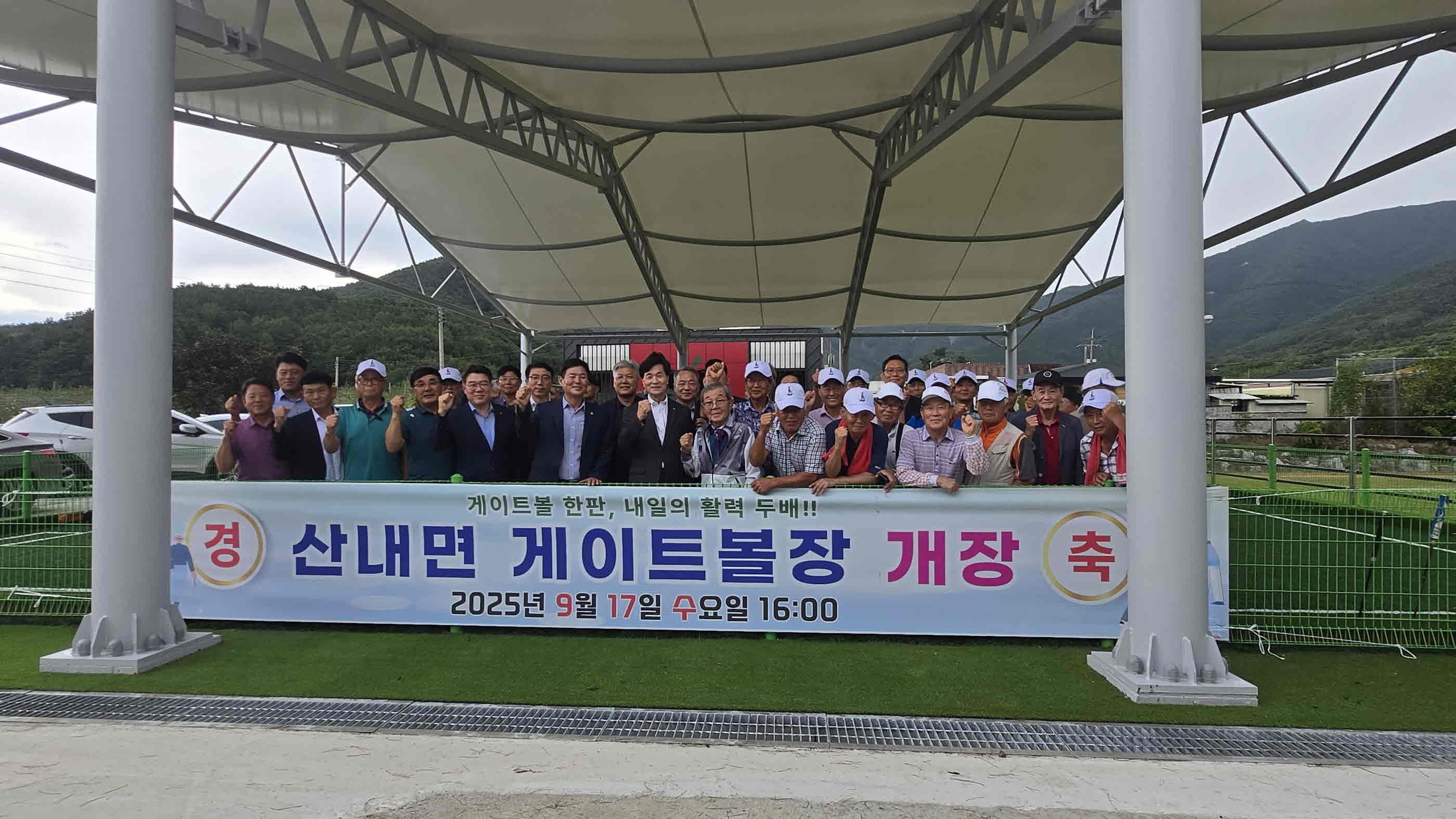 밀양시 산내면, 게이트볼장 개장식 개최