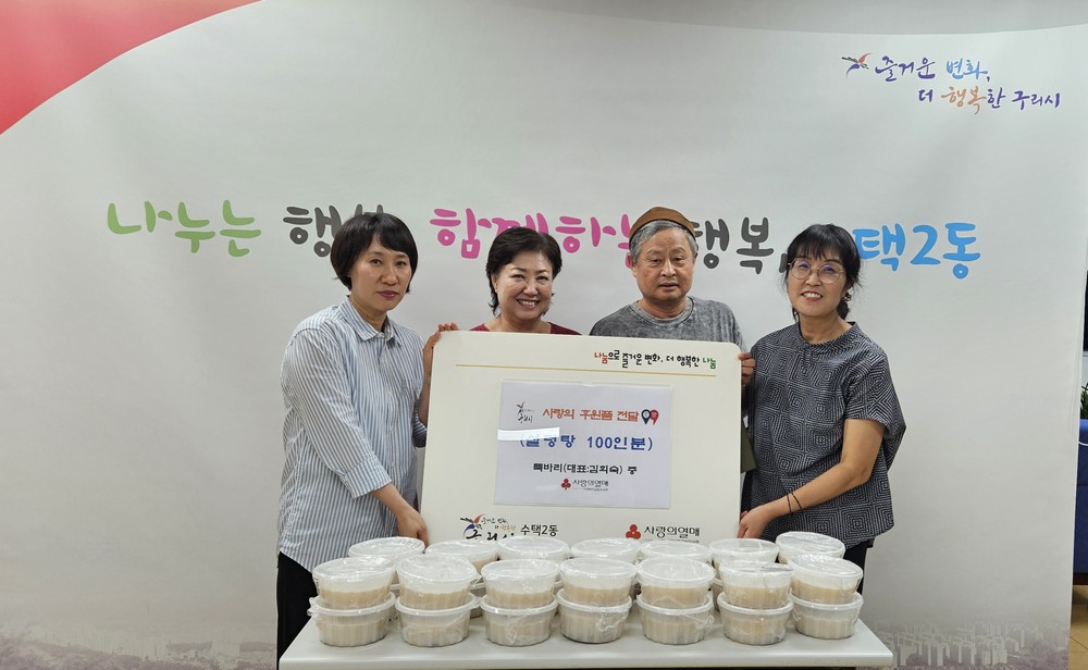 구리시 수택2동, <뚝바리> 설렁탕 100인분 후원받아
