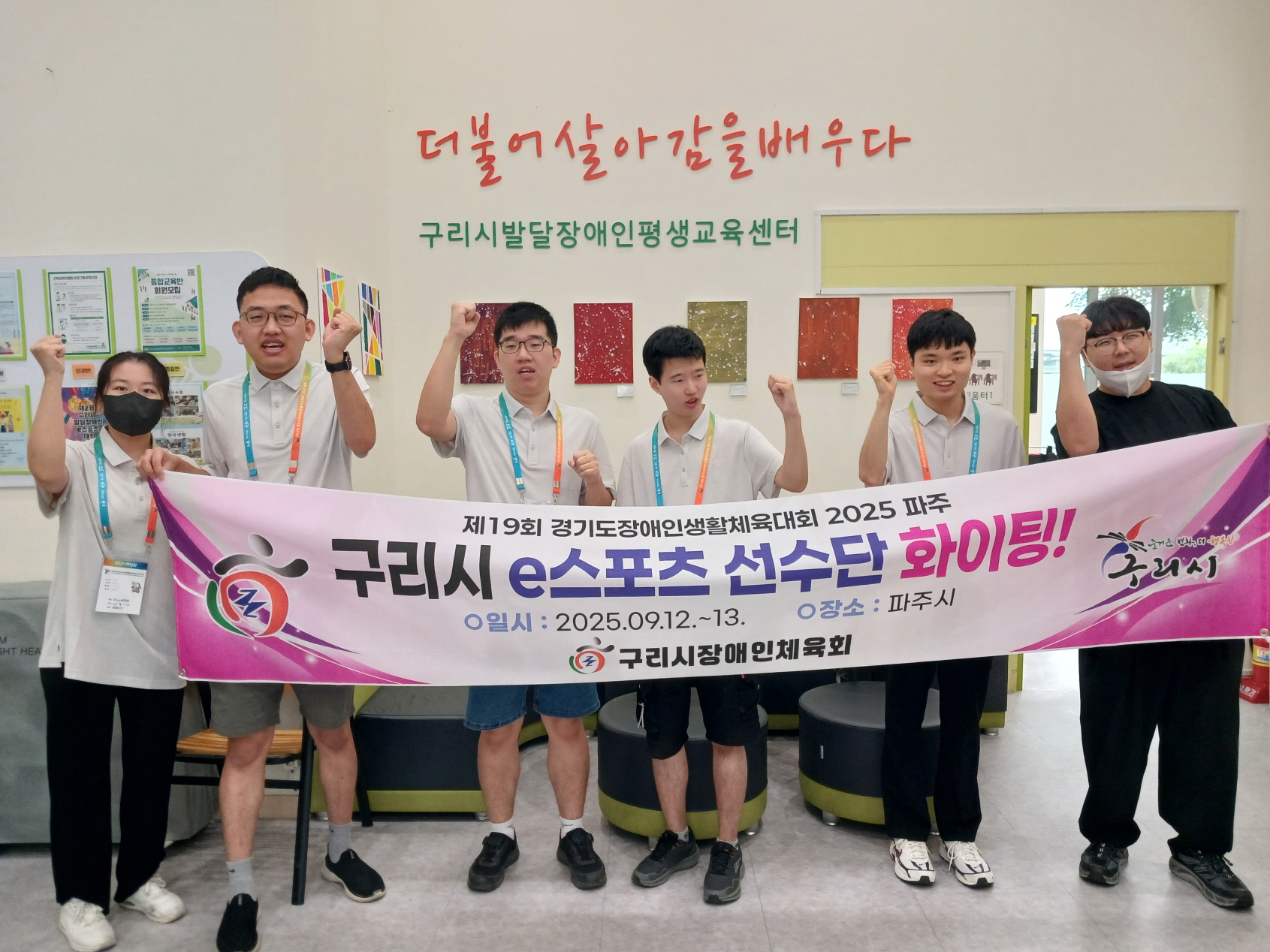 구리시 발달장애인 e스포츠 선수단, 경기도장애인생활체육대회 동메달 쾌거