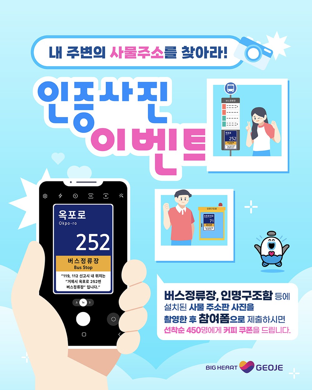 거제시, 내 주변의 사물주소를 찾아라!