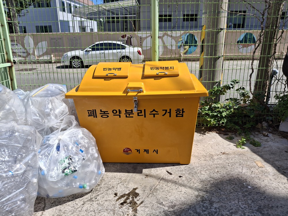 거제시, 폐의약품·폐농약 수거함 설치