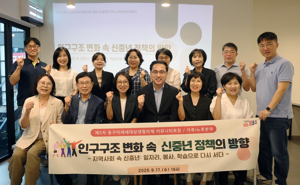대전 동구, ‘제5차 동구미래세대상생협의체 커뮤니티포럼’ 개최