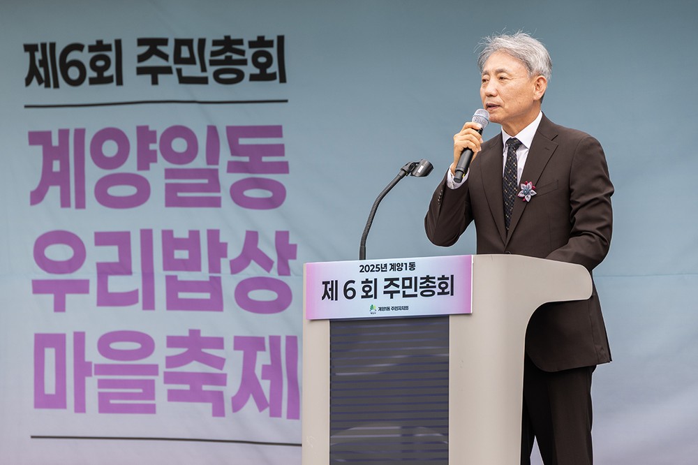 계양1동 주민자치회, 제6회 주민총회 및 마을축제 성료