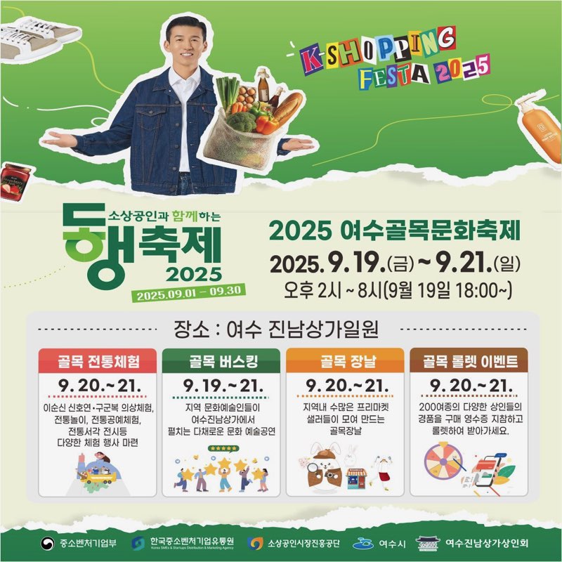 여수시, 진남상가서 ‘2025 여수골목문화축제’ 개최