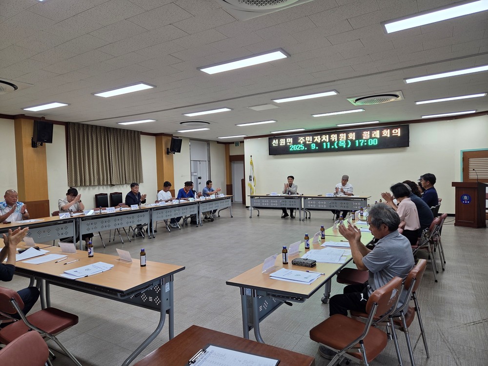 선원면 주민자치위원회, 성공적인 주민자치 동아리 발표회 위한 준비…9월 월례 회의 개최