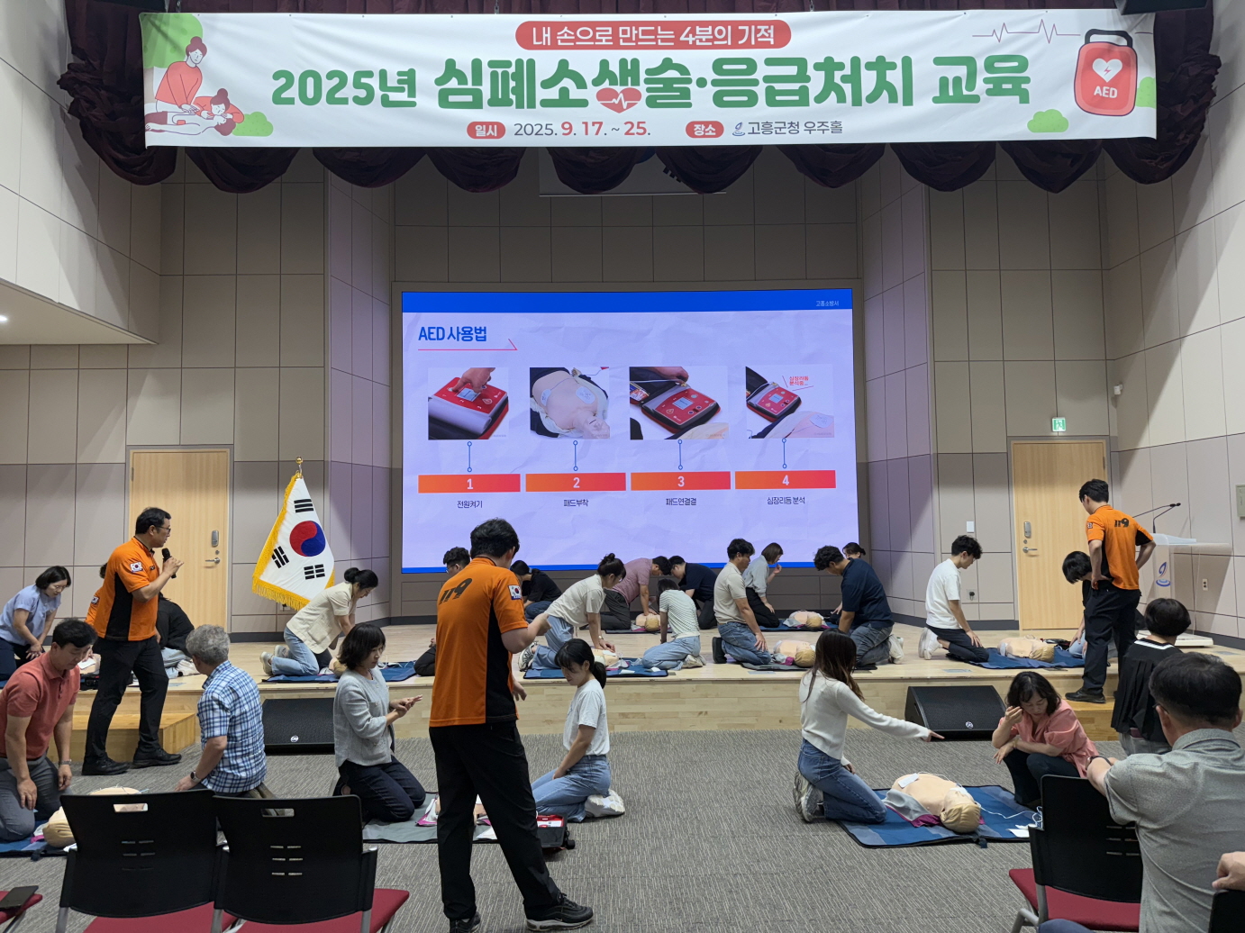 고흥군, 전 직원 대상 심폐소생술 등 응급처치 교육 실시