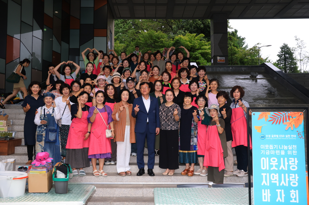 수성글로벌ESD실천연대, ‘이웃사랑 지역사랑’ 바자회 개최