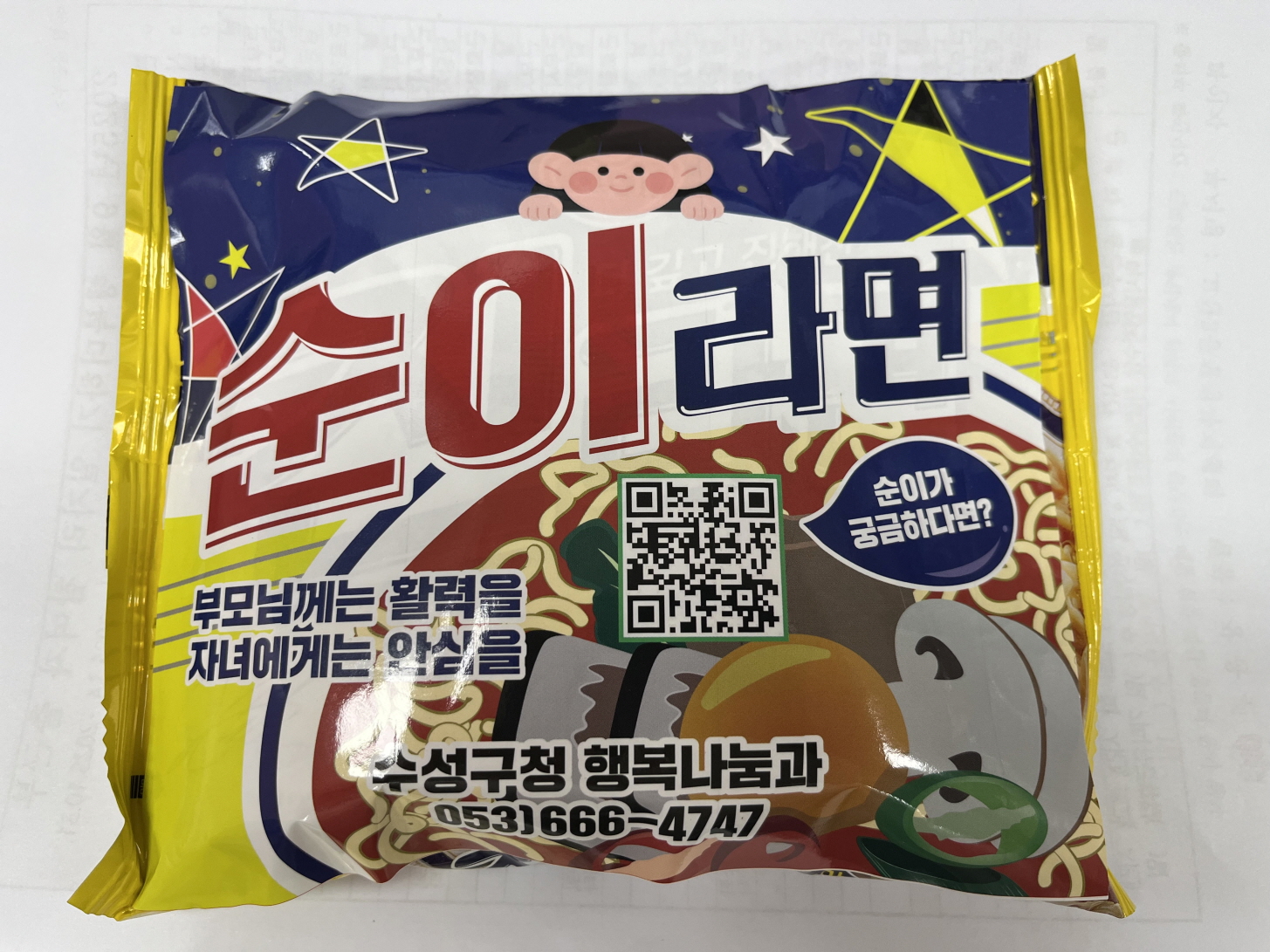 수성구에서 출시한 ‘AI순이라면’, 우리 부모님 안전지킴이
