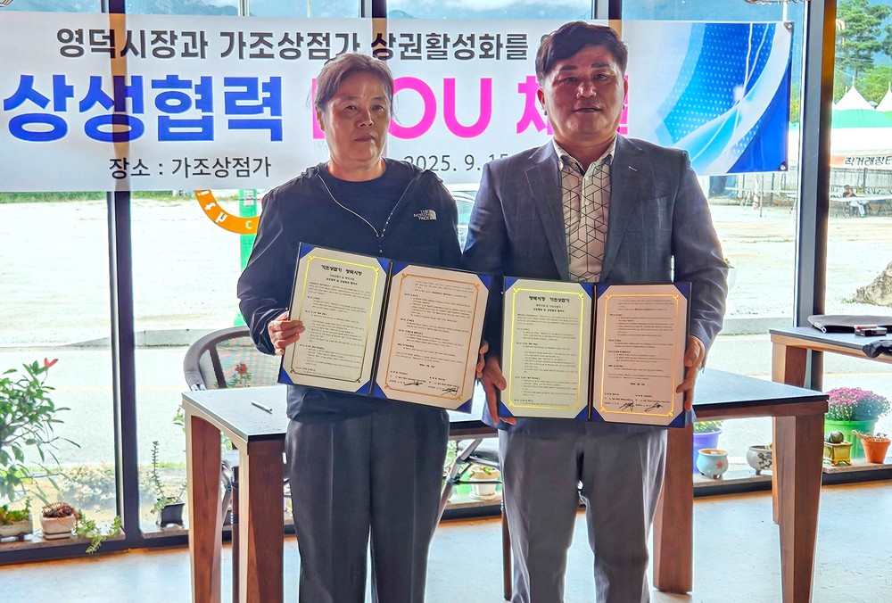 영덕시장 상인회, 경남 거창 가조상점가와 MOU 체결