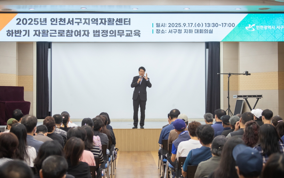 인천서구지역자활센터 자활사업단, 2025년 하반기 법정의무교육 실시