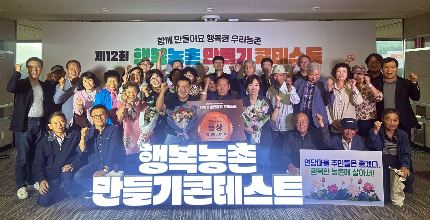영양군, 제12회 행복농촌만들기 콘테스트 농림축산식품부 장관상 수상