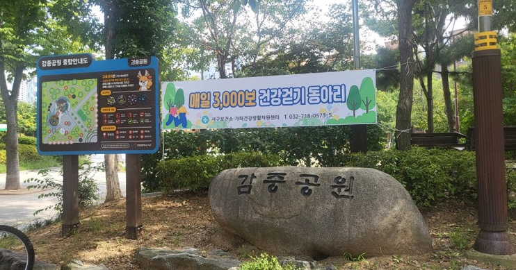 가좌건강생활지원센터, 감중공원에서 3,000보 걷기동아리 출발!