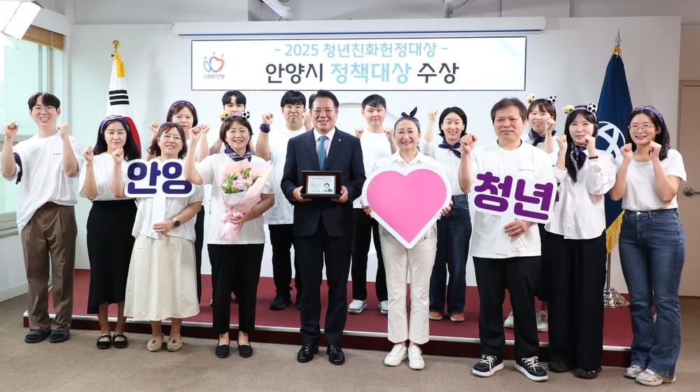 안양시, 청년친화헌정대상에서 ‘정책대상’…6회째 수상 영예