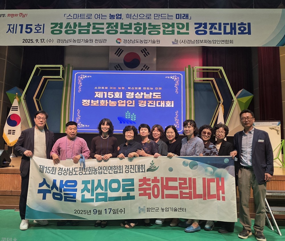 함안군, 제15회 경상남도 정보화농업인 경진대회 3관왕 쾌거