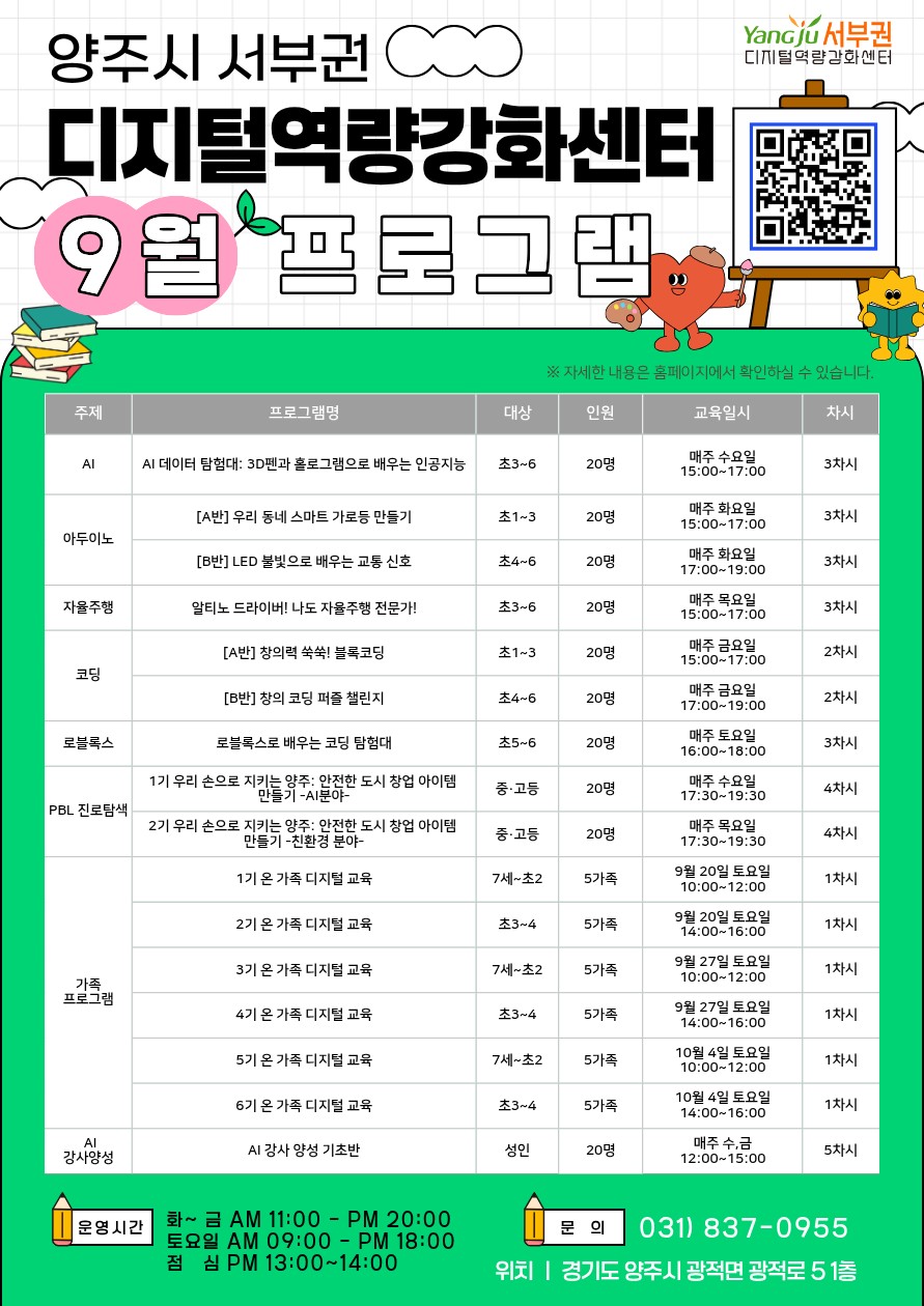 양주시 서부권 디지털역량강화센터 본격 운영 … 미래사회 대비 디지털 교육 거점 마련
