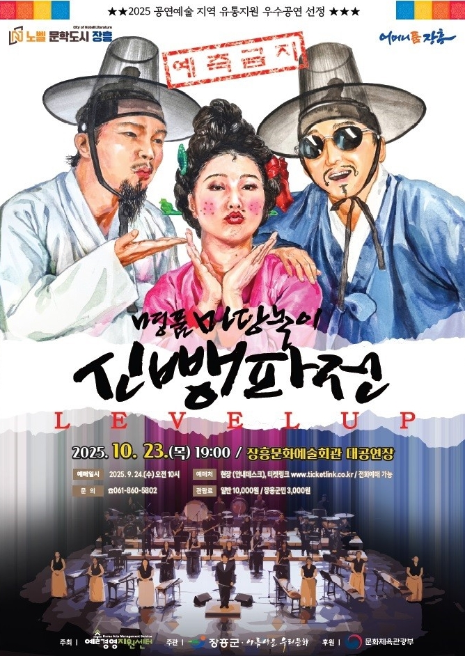 장흥에 명품마당놀이 ‘신뺑파전’, 감동ㆍ웃음 몰고 온다
