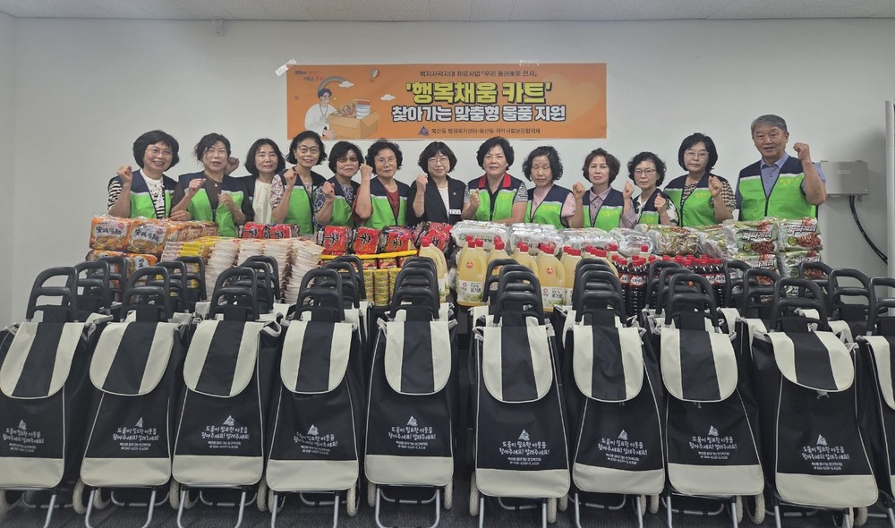 부산 동래구 복산동, ‘행복채움 카트’ 찾아가는 맞춤형 물품 지원