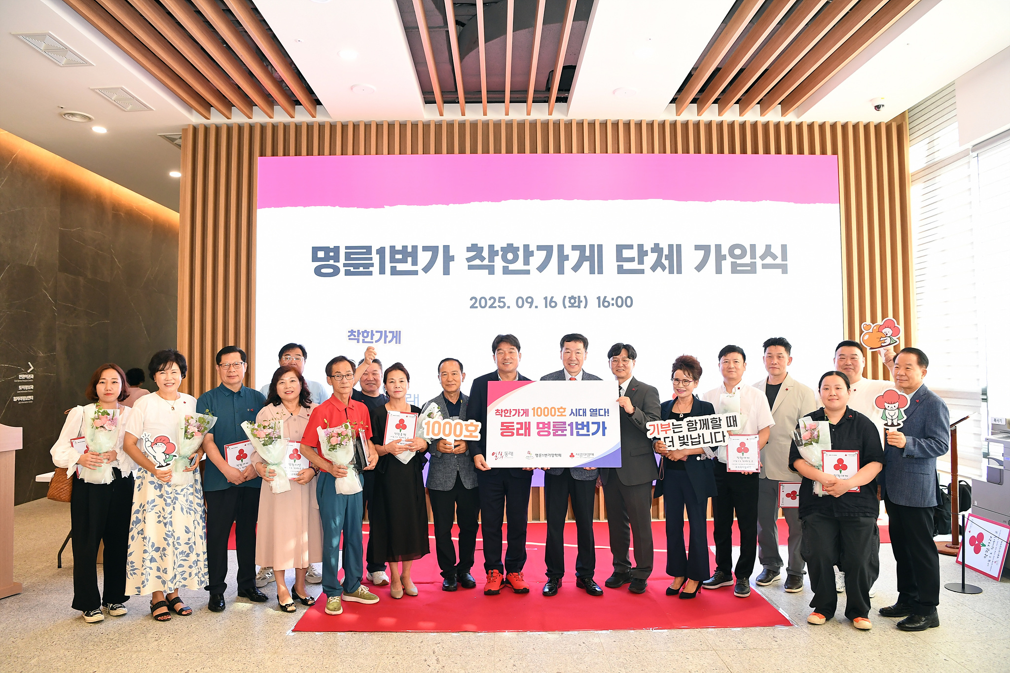부산 동래구, 착한가게 1,000호 달성 기념식 개최