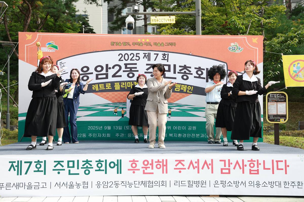 응암2동, 제7회 주민총회 및 플리마켓 성료