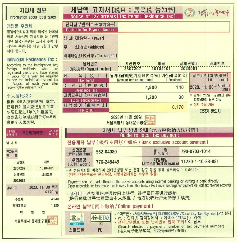 동대문구, 외국인 체납자 맞춤형 고지서 안내문 발송