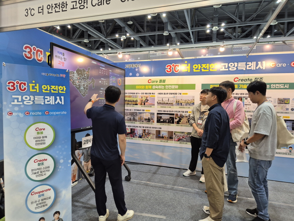 고양시, 2025 대한민국 안전산업박람회서 `3℃ 더 안전한 안전정책’선보여