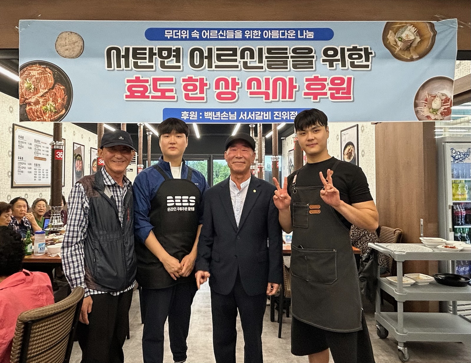 백년손님 서서갈비 진위점, 서탄면 어르신들께 따뜻하고 푸짐한 한 끼 선물