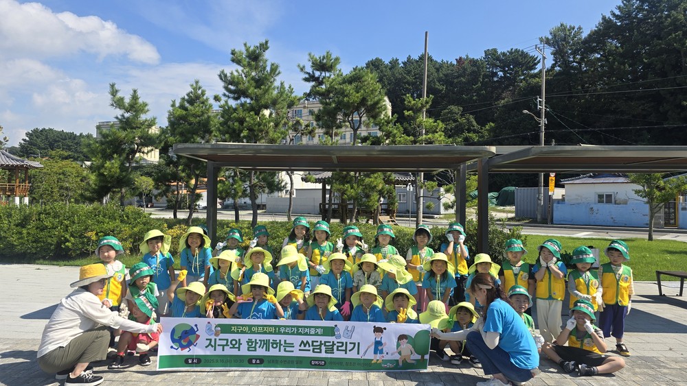 고성군 어린이집 원아들, 추석맞이 “쓰담달리기”로 지구 지키기 나서다!