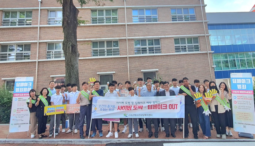 고성군청소년상담복지센터, 9월 청소년 위기예방 집중 캠페인 전개