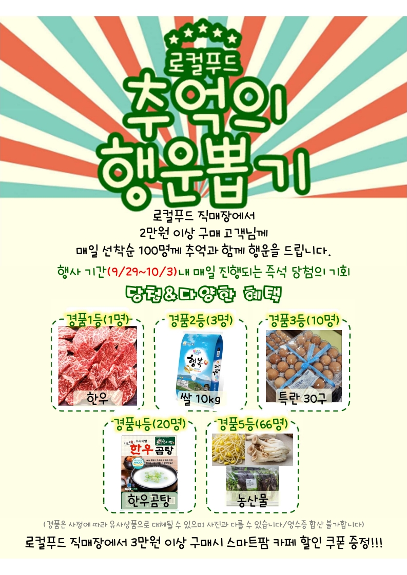 거제로컬 누리센터, 추석맞이 고객 감사 이벤트 개최
