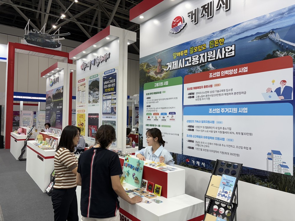 거제시, 2025 지역경제 혁신 박람회 참가