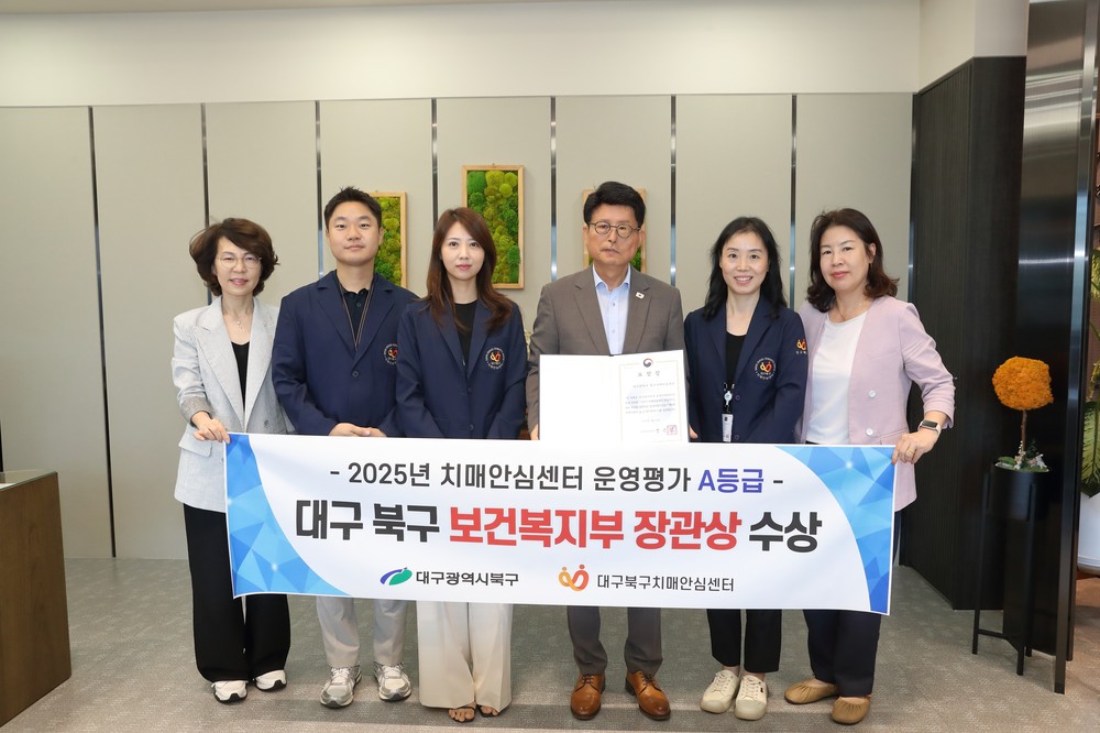 대구 북구, 치매안심센터 운영평가 전국 상위 10%에 선정